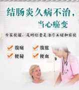 結腸炎的危害性大不大?