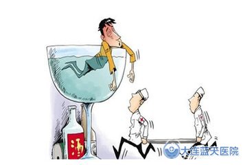 大連胃腸醫(yī)院：酒后總是胃痛是怎么回事呢？